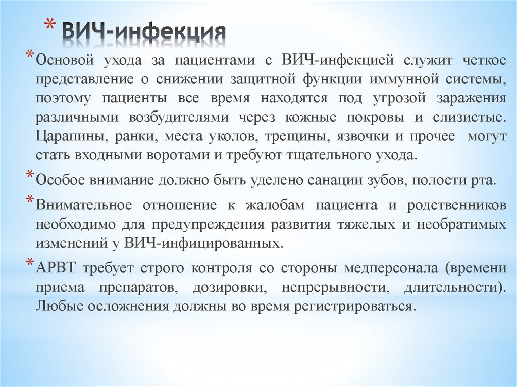 ВИЧ-инфекция