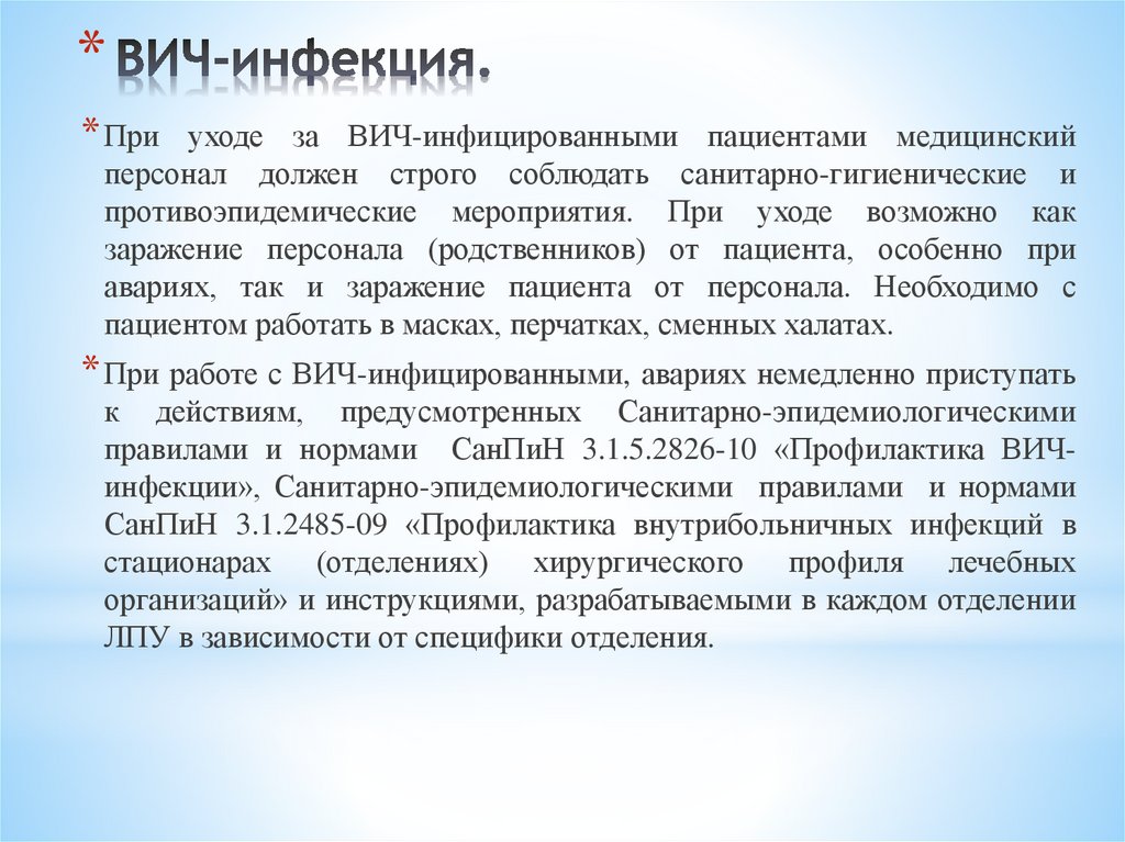 ВИЧ-инфекция.