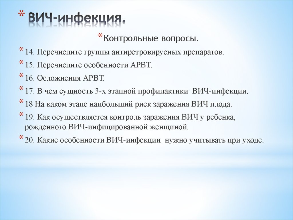 ВИЧ-инфекция.