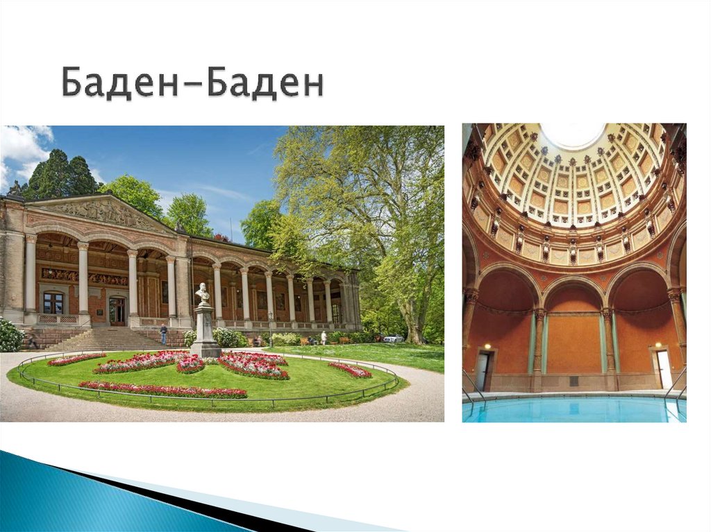 Баден-Баден