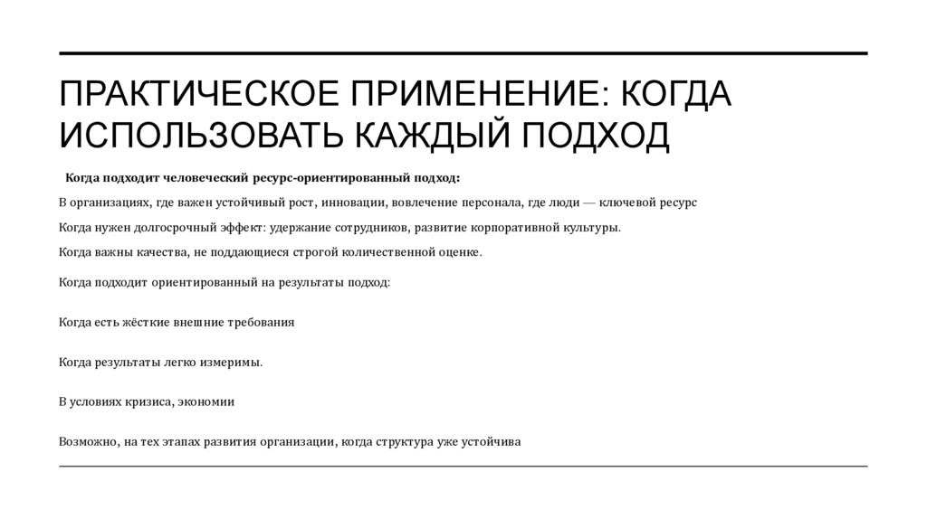 Практическое применение: когда использовать каждый подход