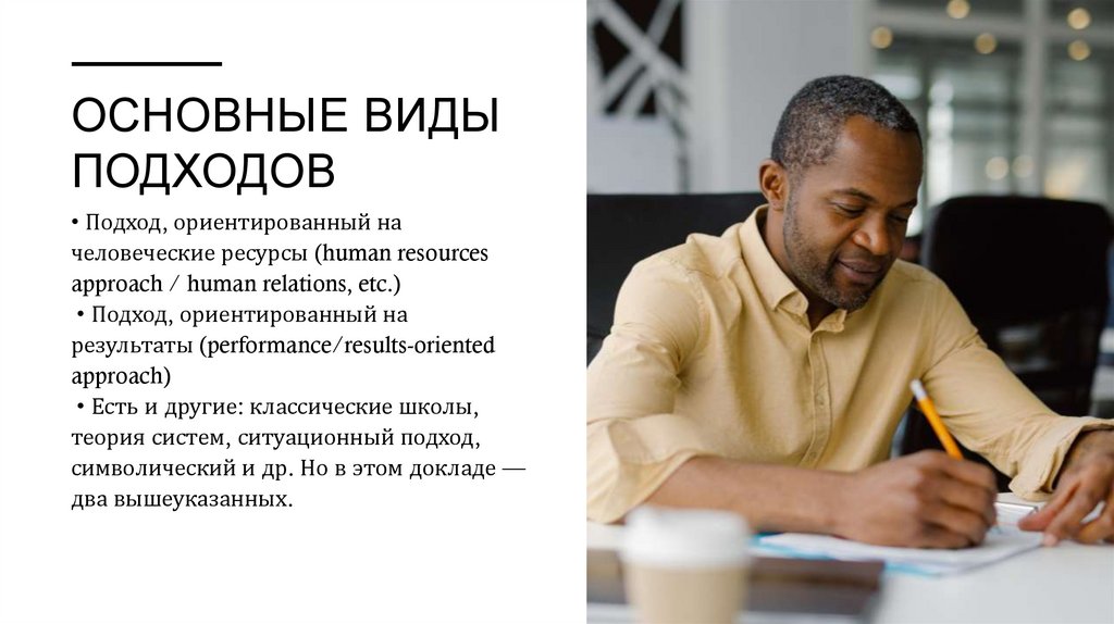 Основные виды подходов