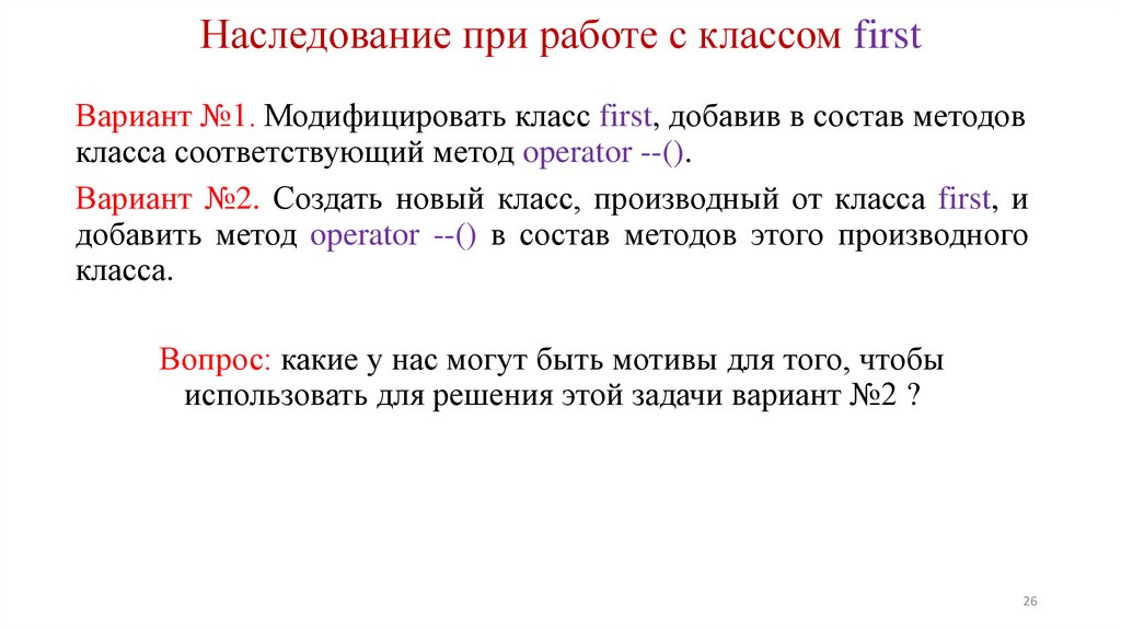 Наследование при работе с классом first