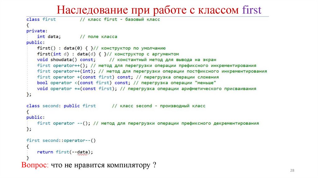 Наследование при работе с классом first