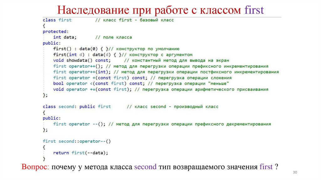 Наследование при работе с классом first