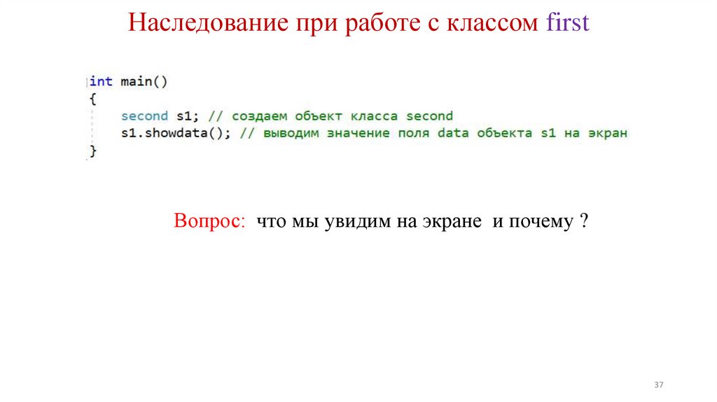 Наследование при работе с классом first