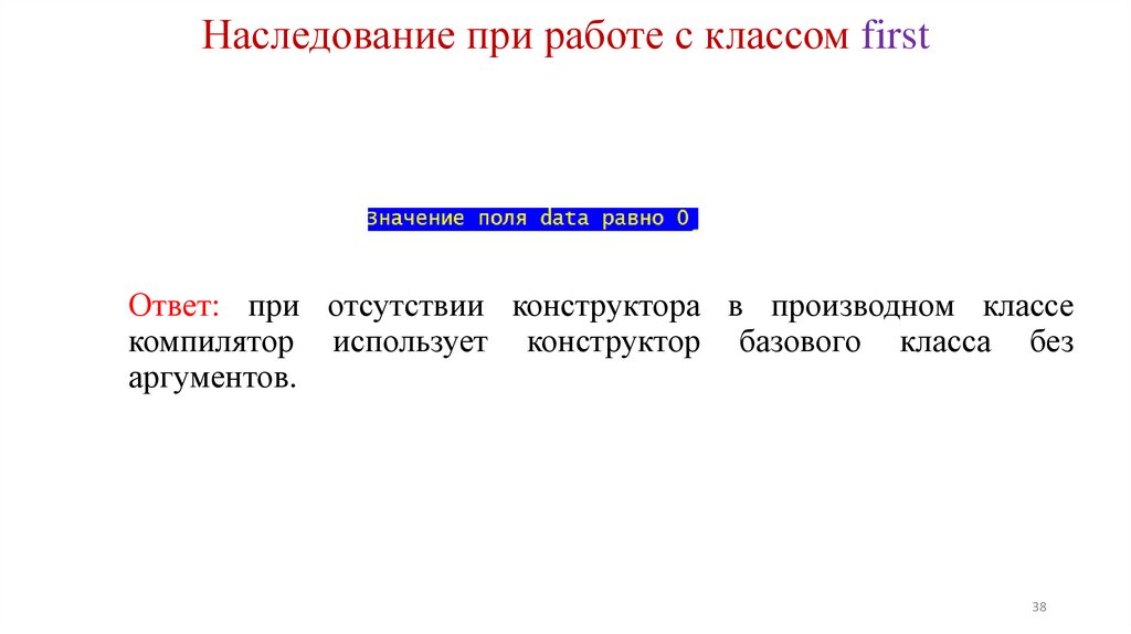 Наследование при работе с классом first