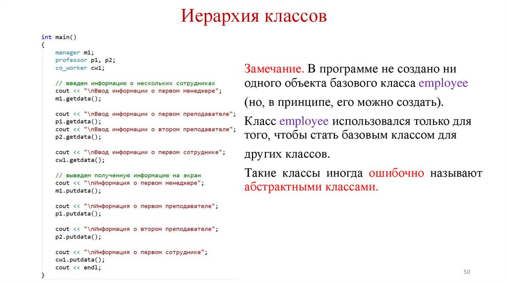 Иерархия классов