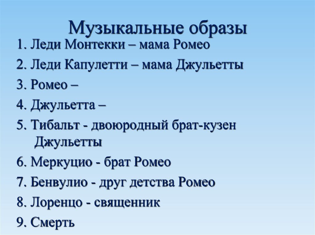 Музыкальные образы
