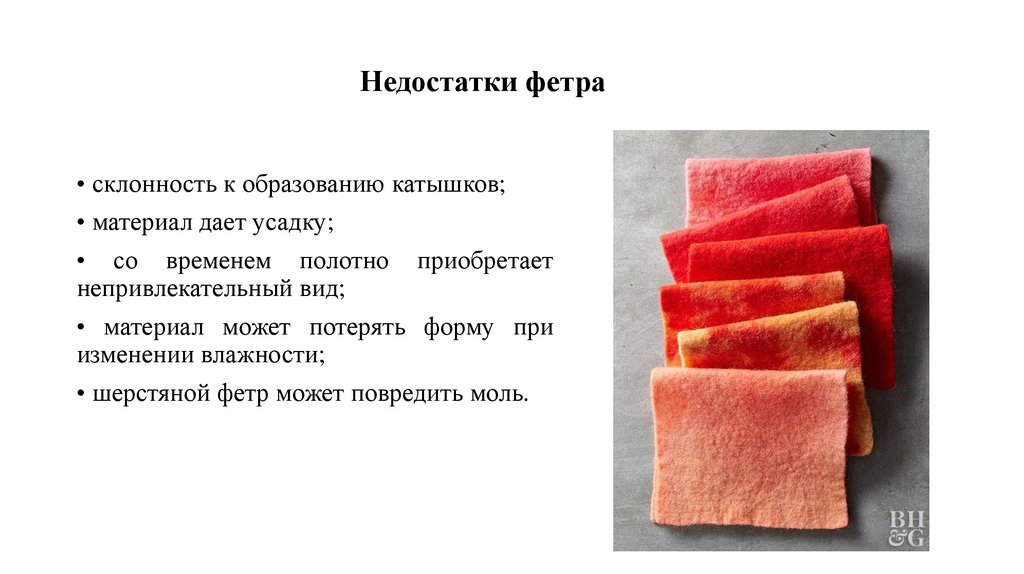 Недостатки фетра