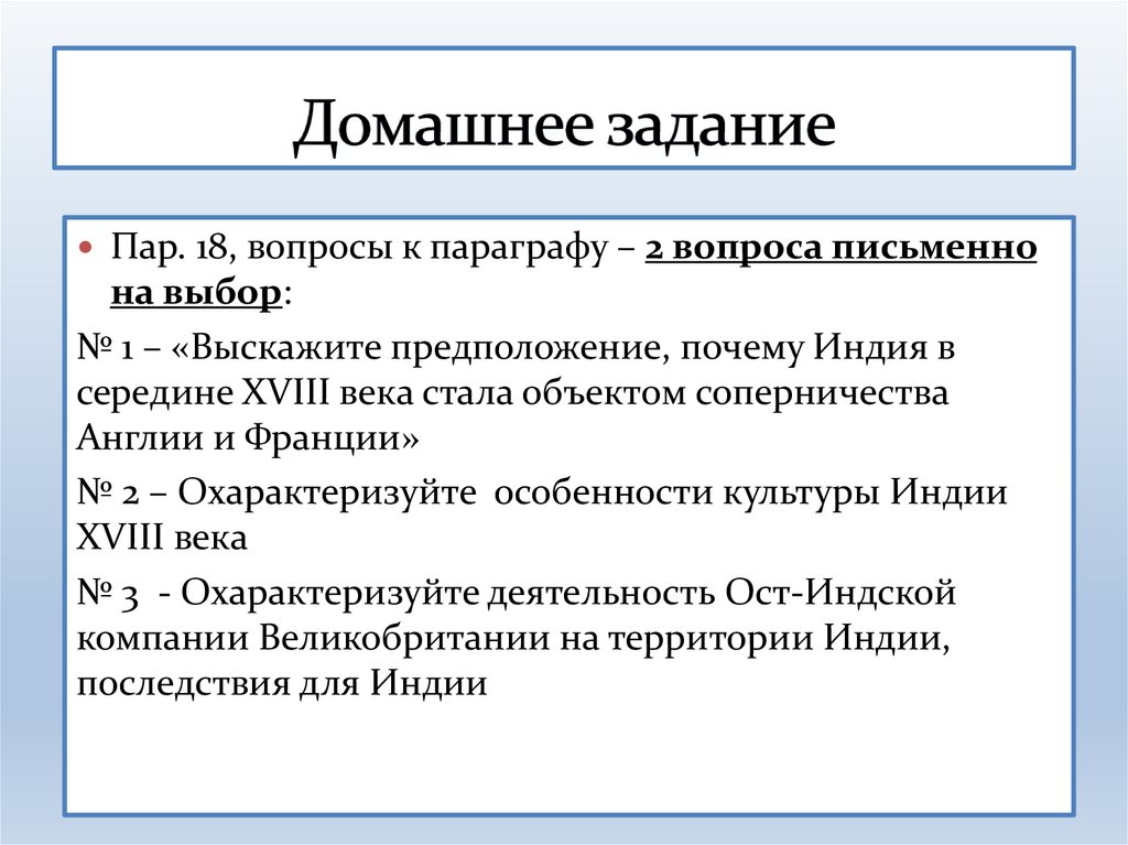 Домашнее задание