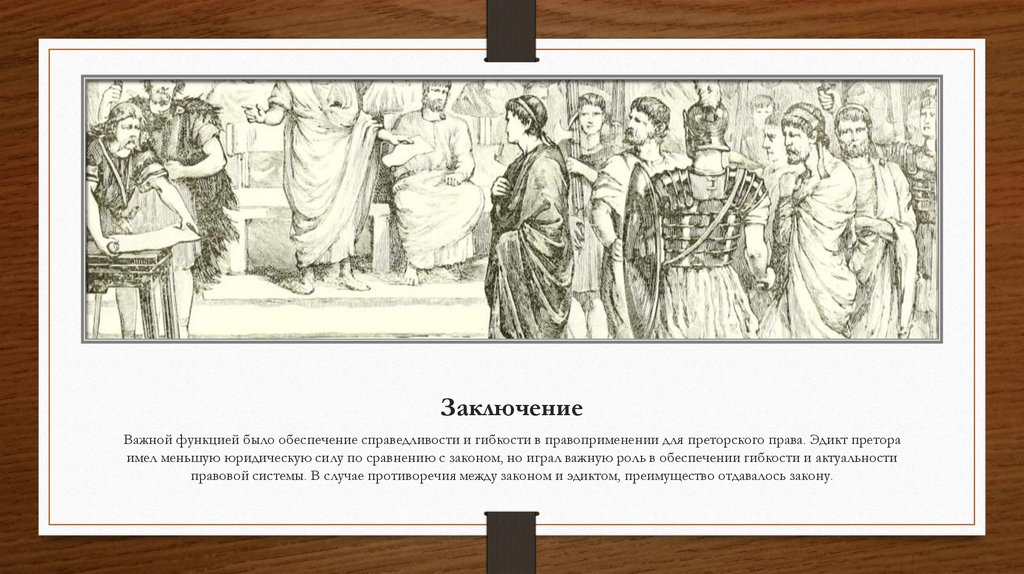 Заключение