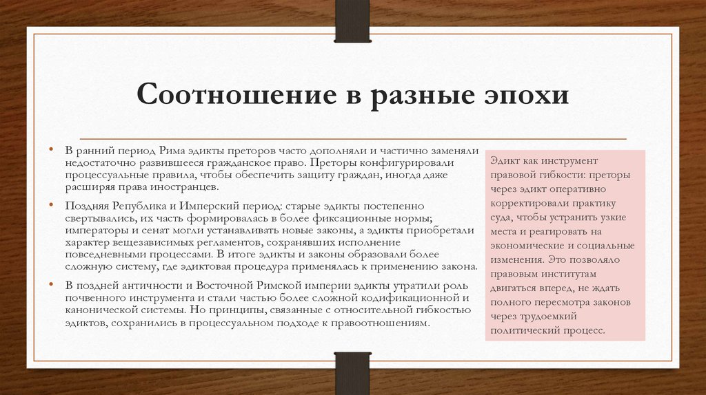 Соотношение в разные эпохи