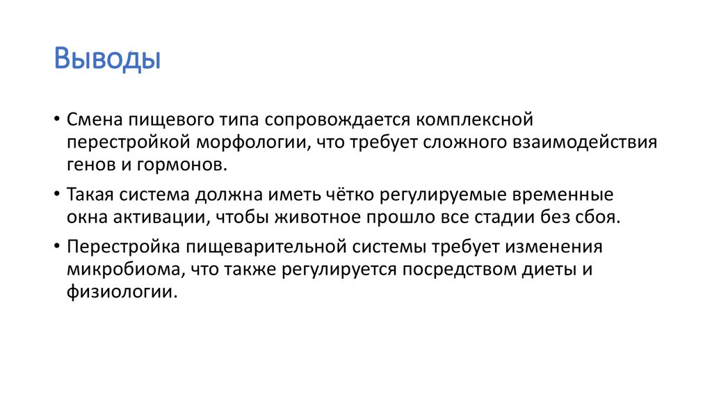 Выводы