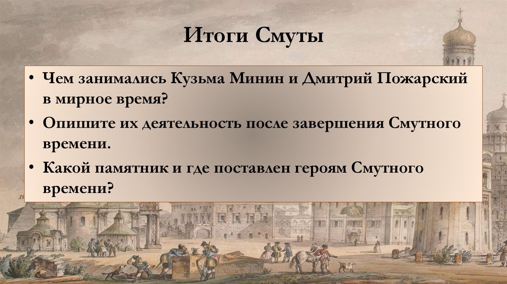 Итоги Смуты