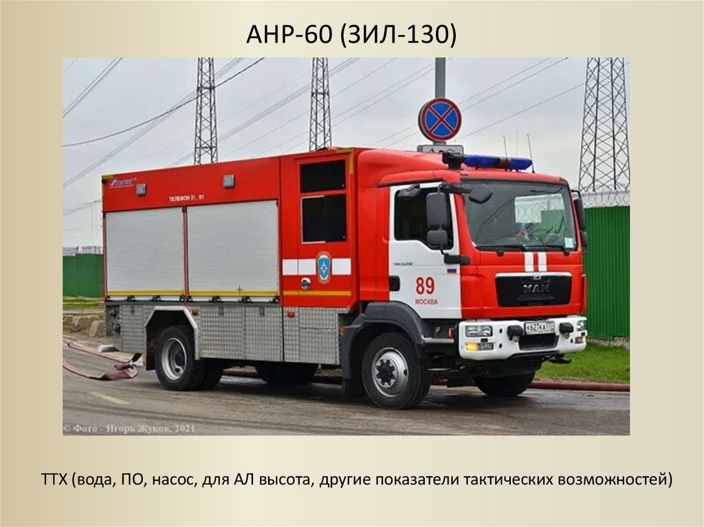 АНР-60 (ЗИЛ-130)