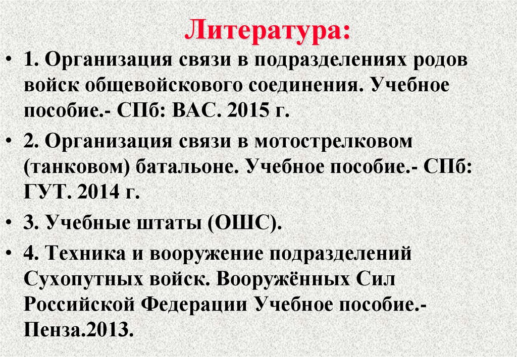 Литература: