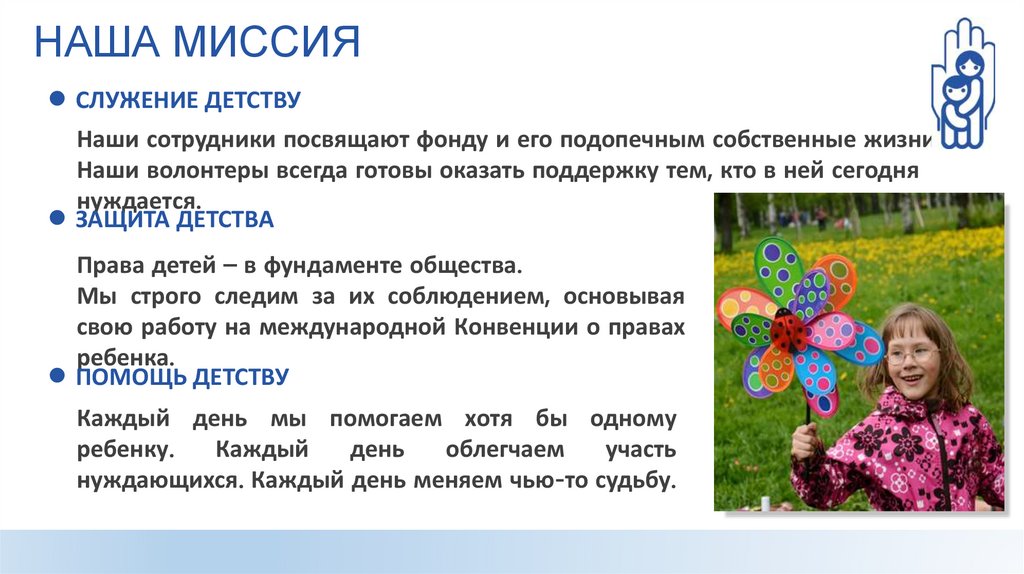 Наша Миссия