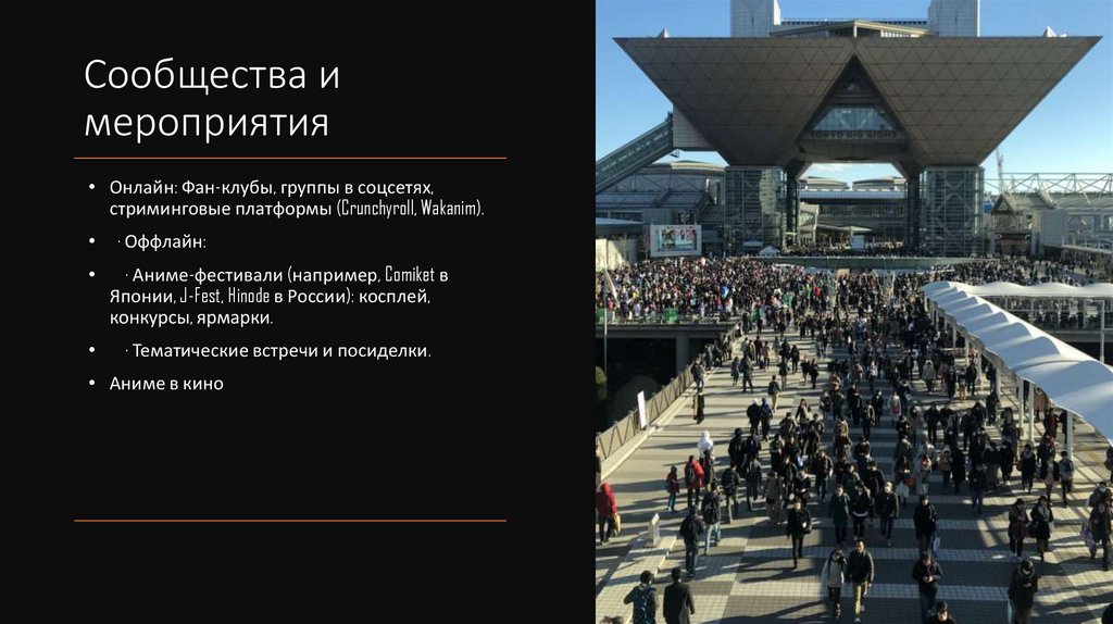 Сообщества и мероприятия