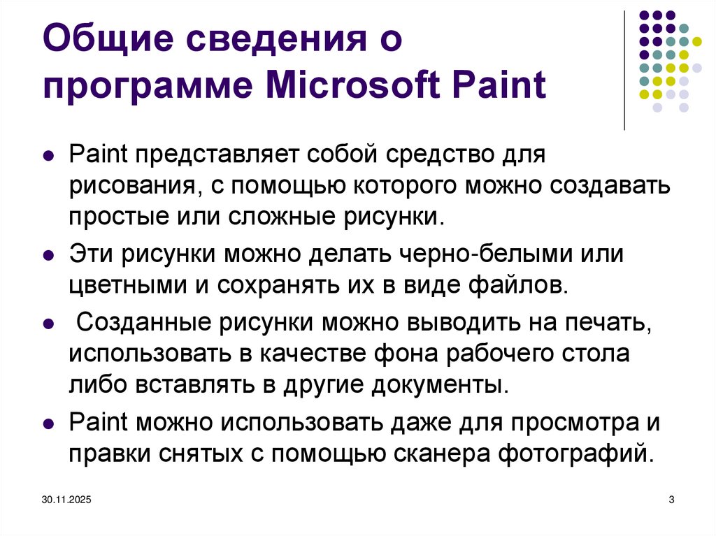 Общие сведения о программе Microsoft Paint