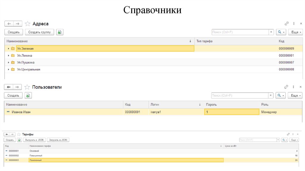 Справочники
