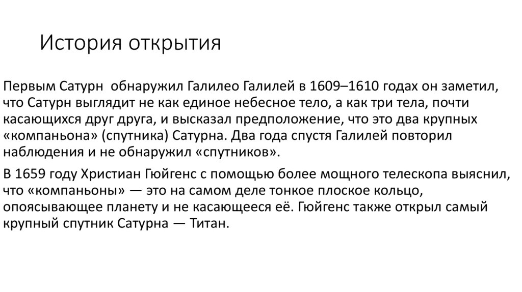 История открытия