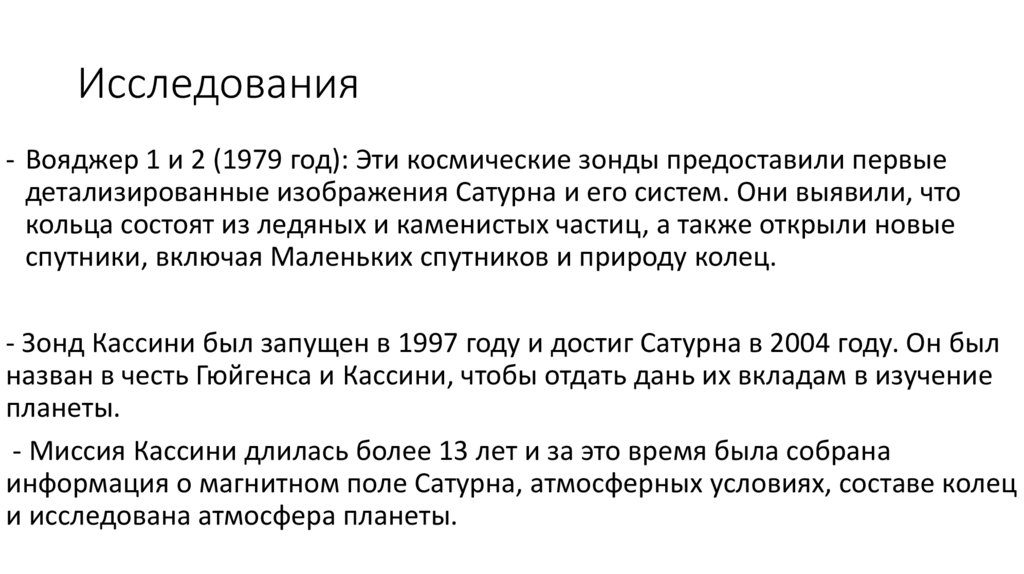 Исследования