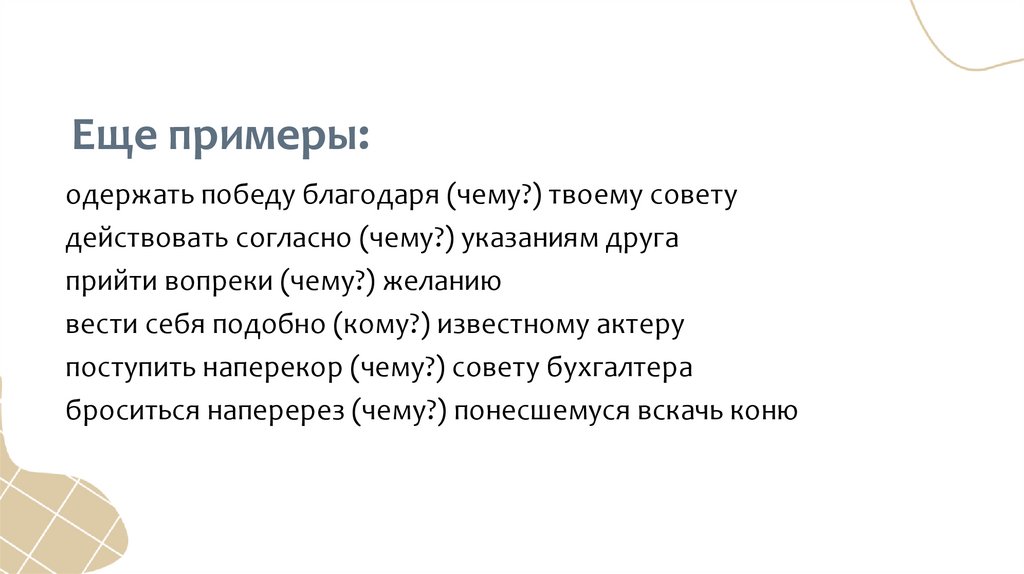 Еще примеры: