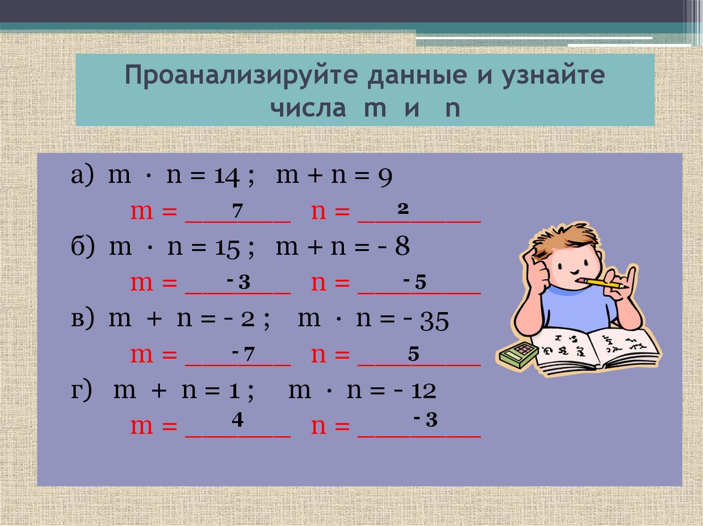 Проанализируйте данные и узнайте числа m и n