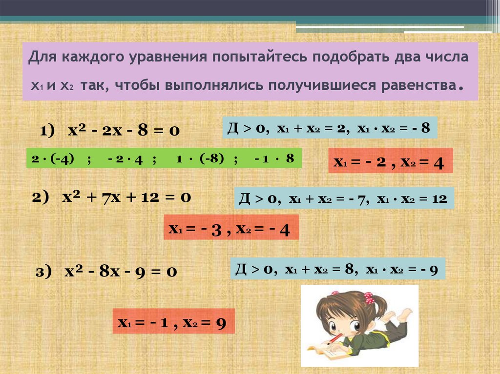 Для каждого уравнения укажите, если это возможно сумму и произведение корней.