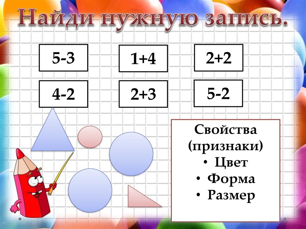 Найди нужную запись.