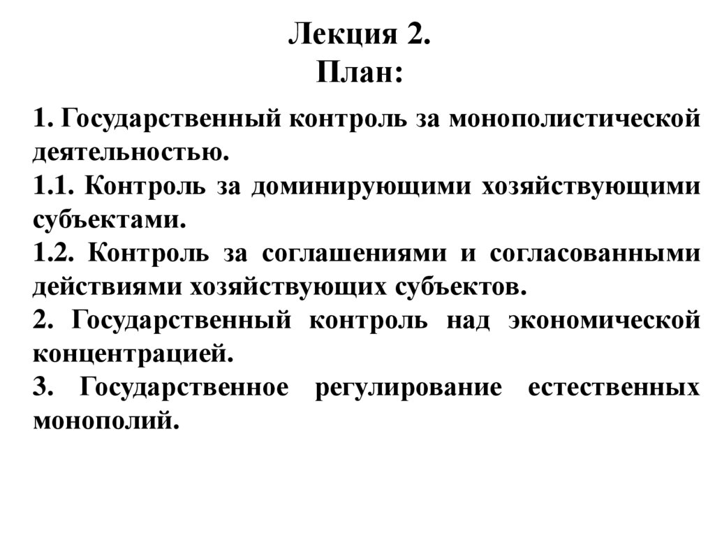 Лекция 2. План: