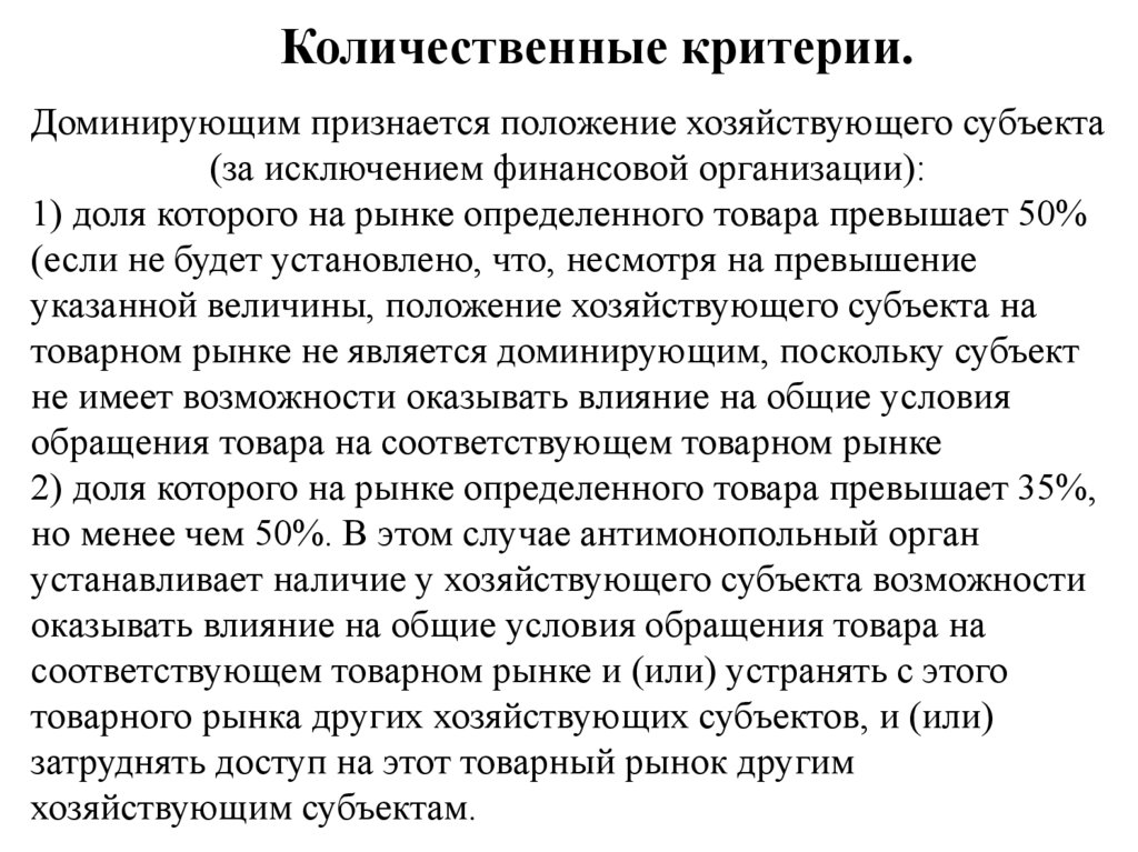 Количественные критерии.