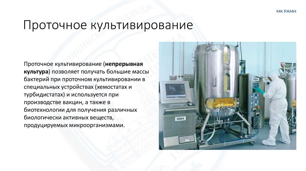 Проточное культивирование