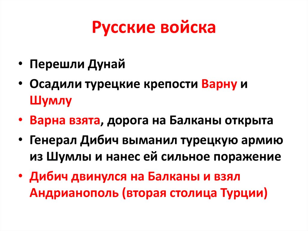 Русские войска