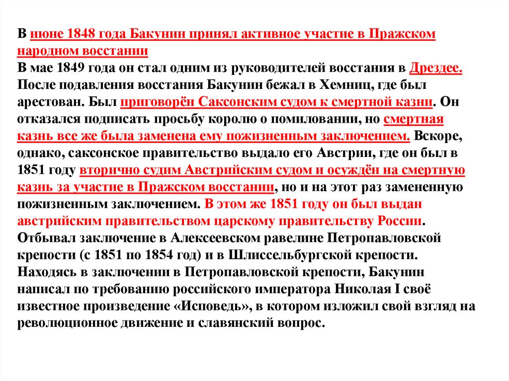 В июне 1848 года Бакунин принял активное участие в Пражском народном восстании В мае 1849 года он стал одним из руководителей