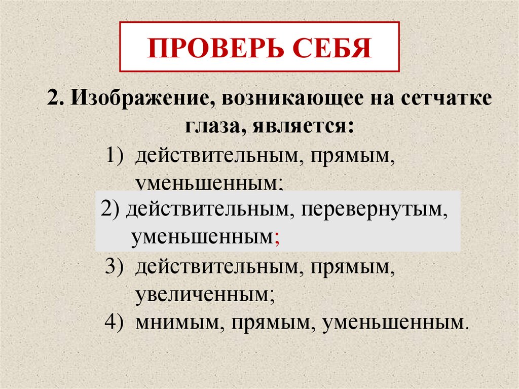 ПРОВЕРЬ СЕБЯ