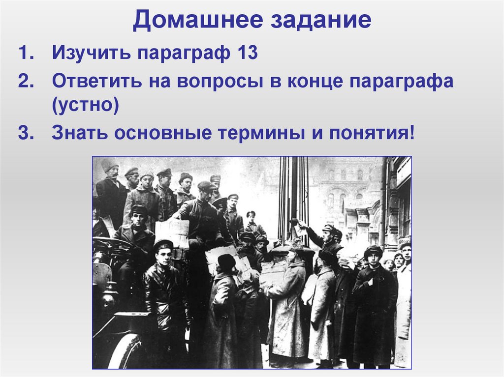 Домашнее задание