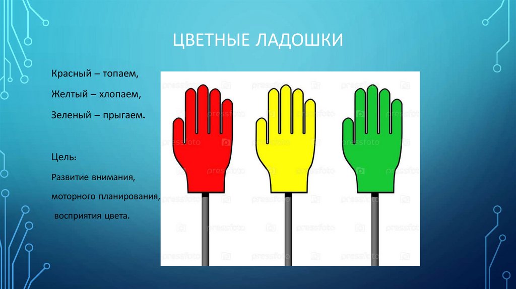 Цветные ладошки