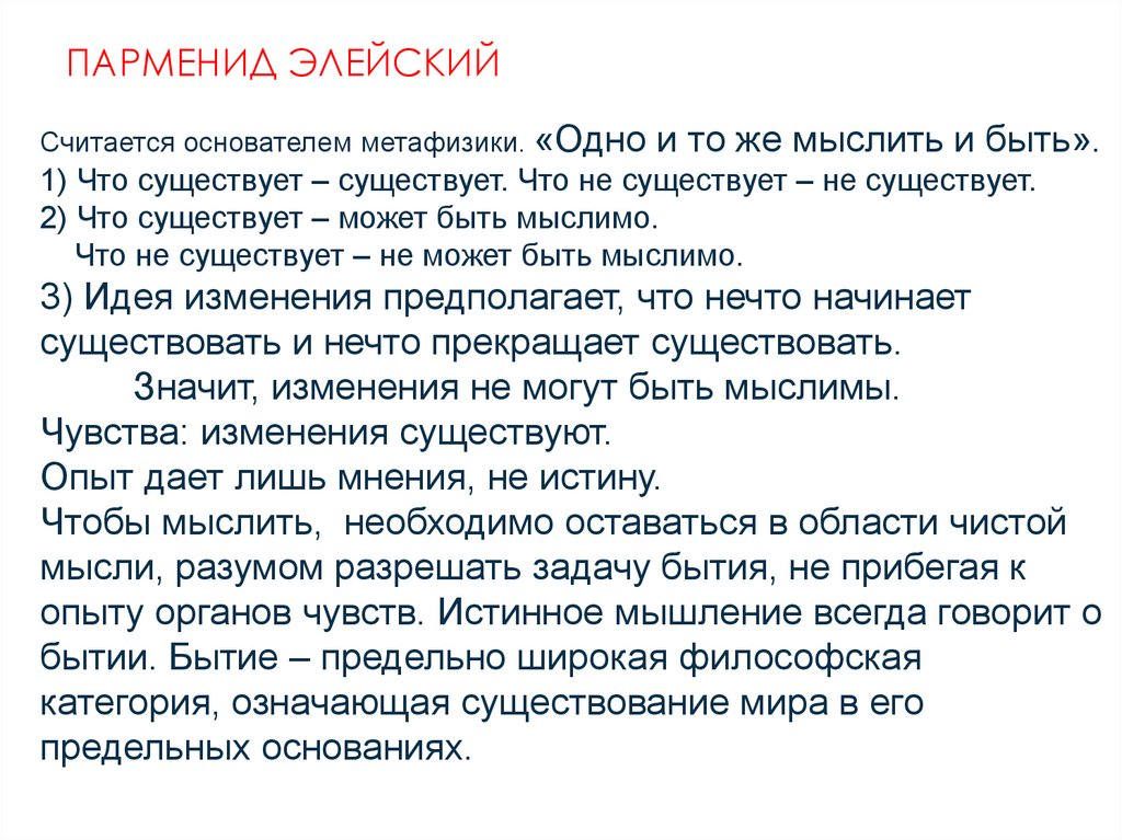 Парменид Элейский