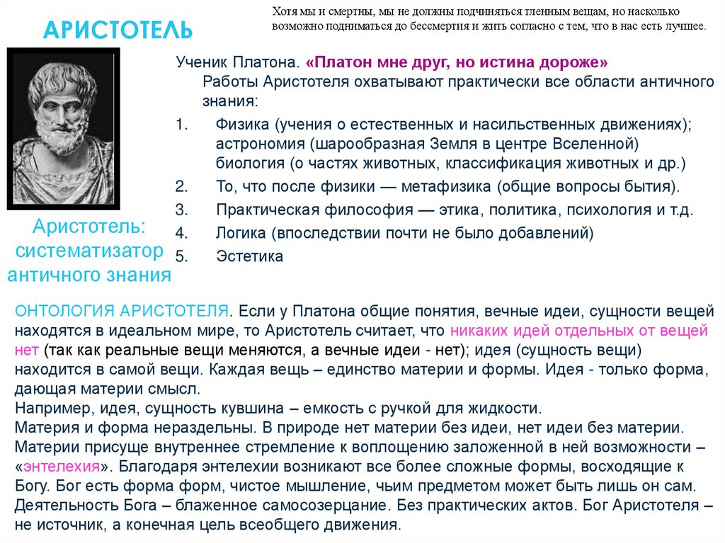 Аристотель