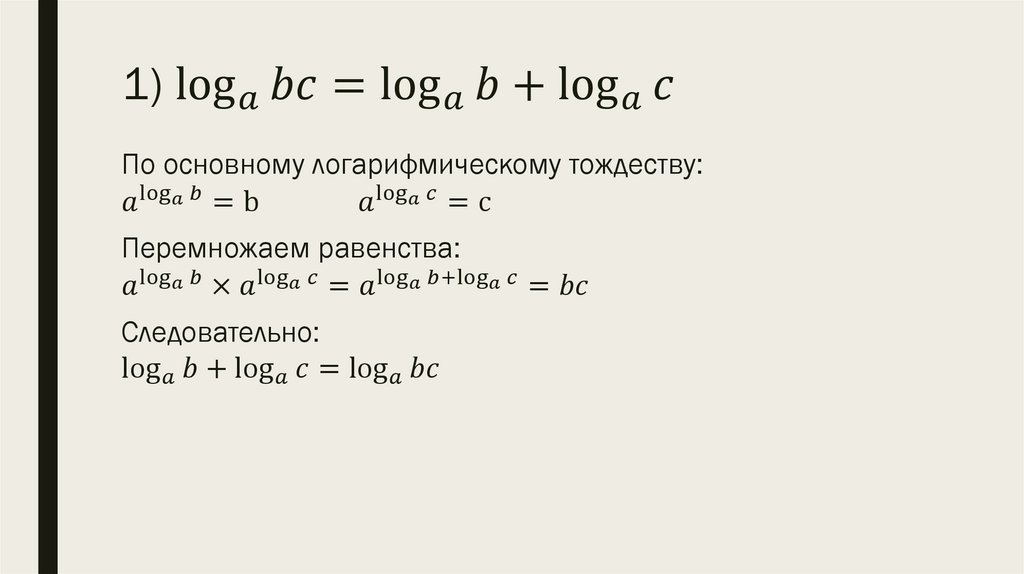 1) log_a⁡bc=log_a⁡b+log_a⁡c
