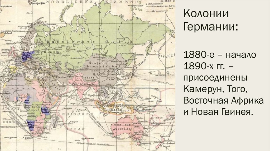 Колонии Германии:
