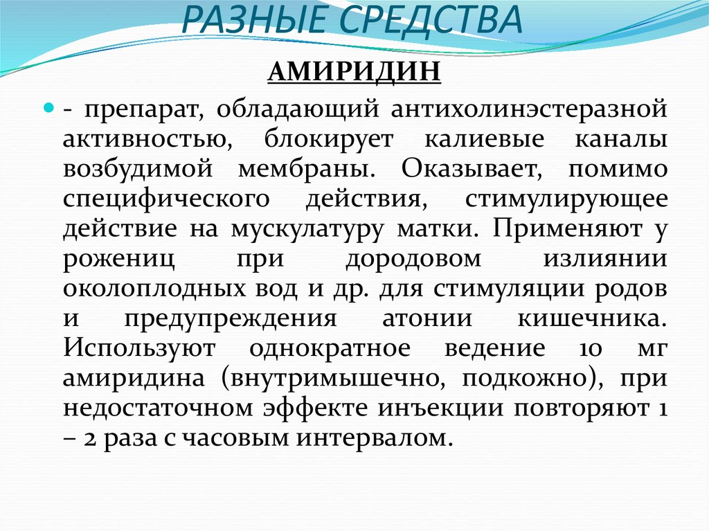 РАЗНЫЕ СРЕДСТВА