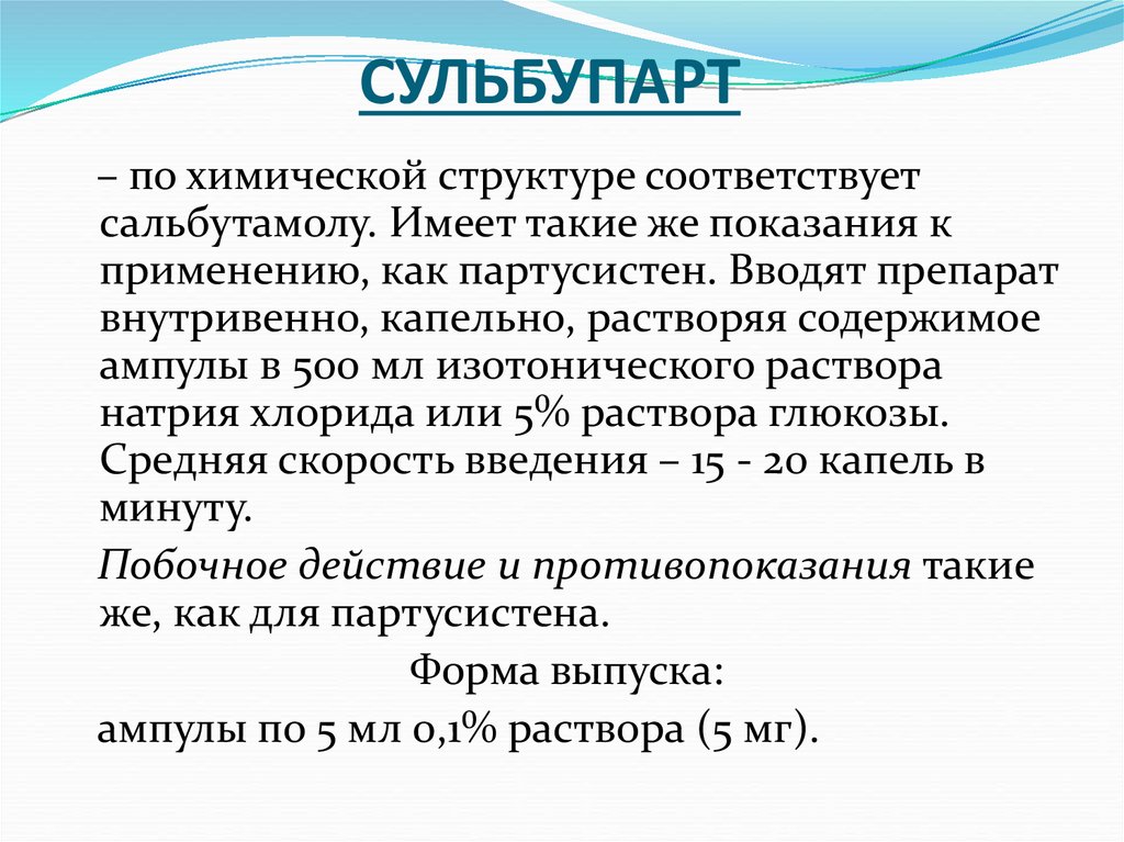 СУЛЬБУПАРТ