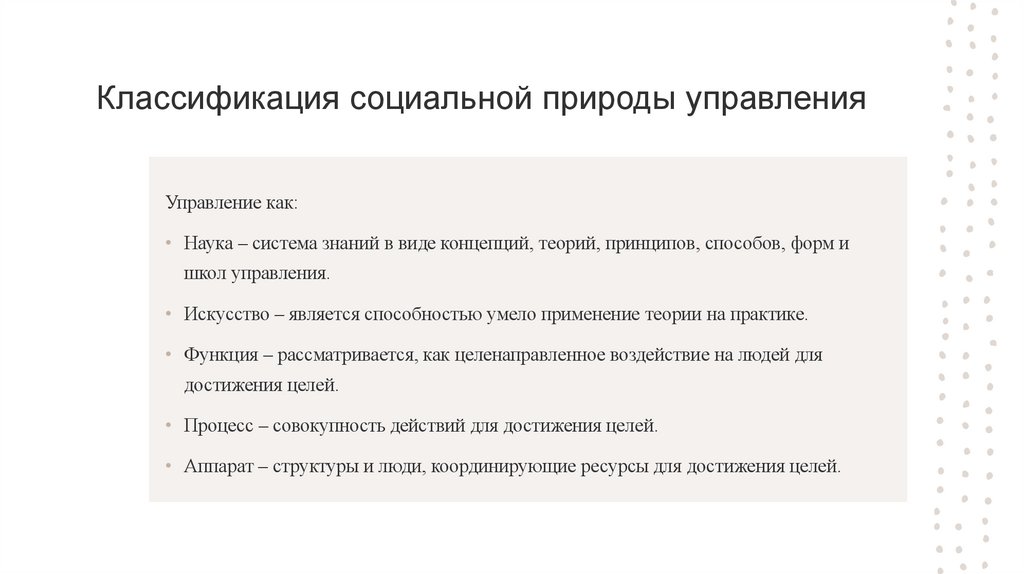 Классификация социальной природы управления