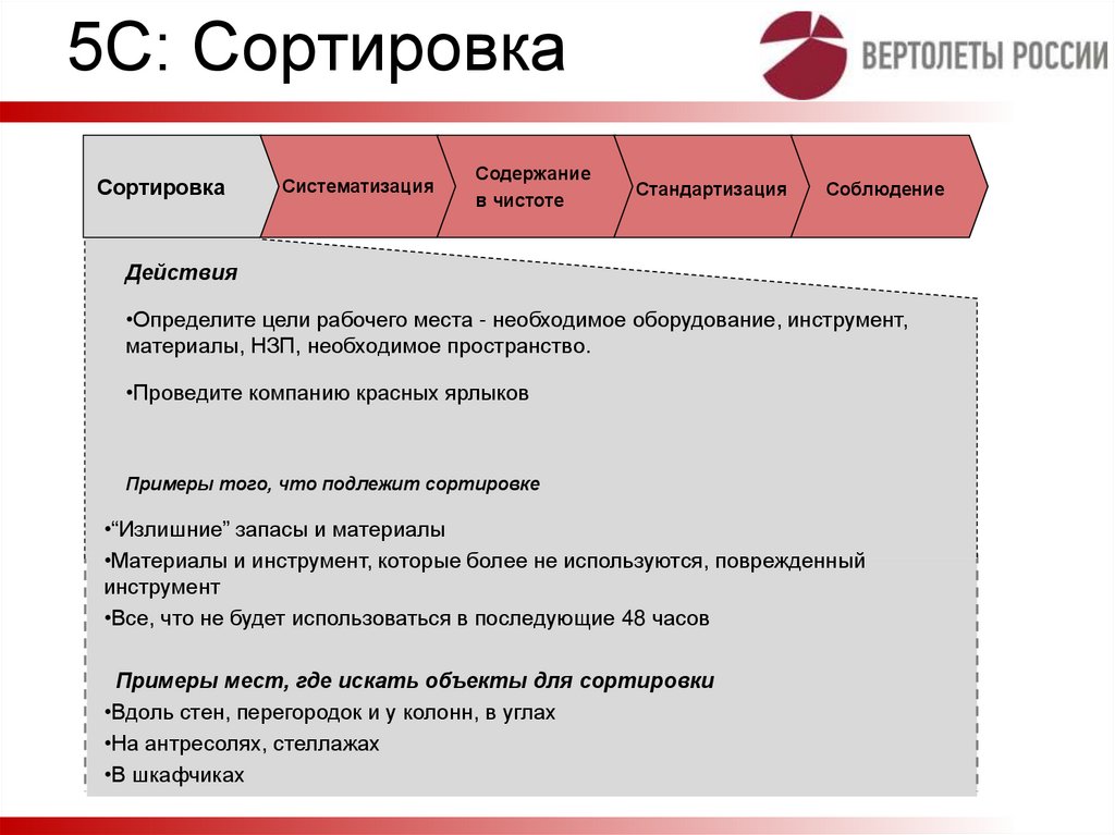 5С: Сортировка