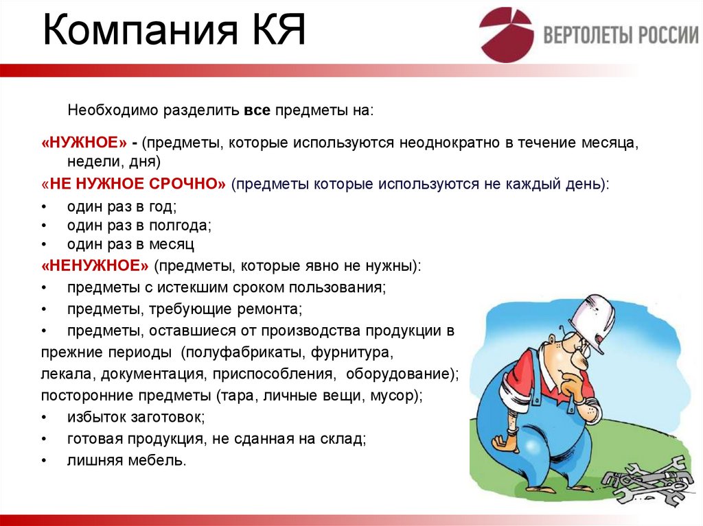 Компания КЯ