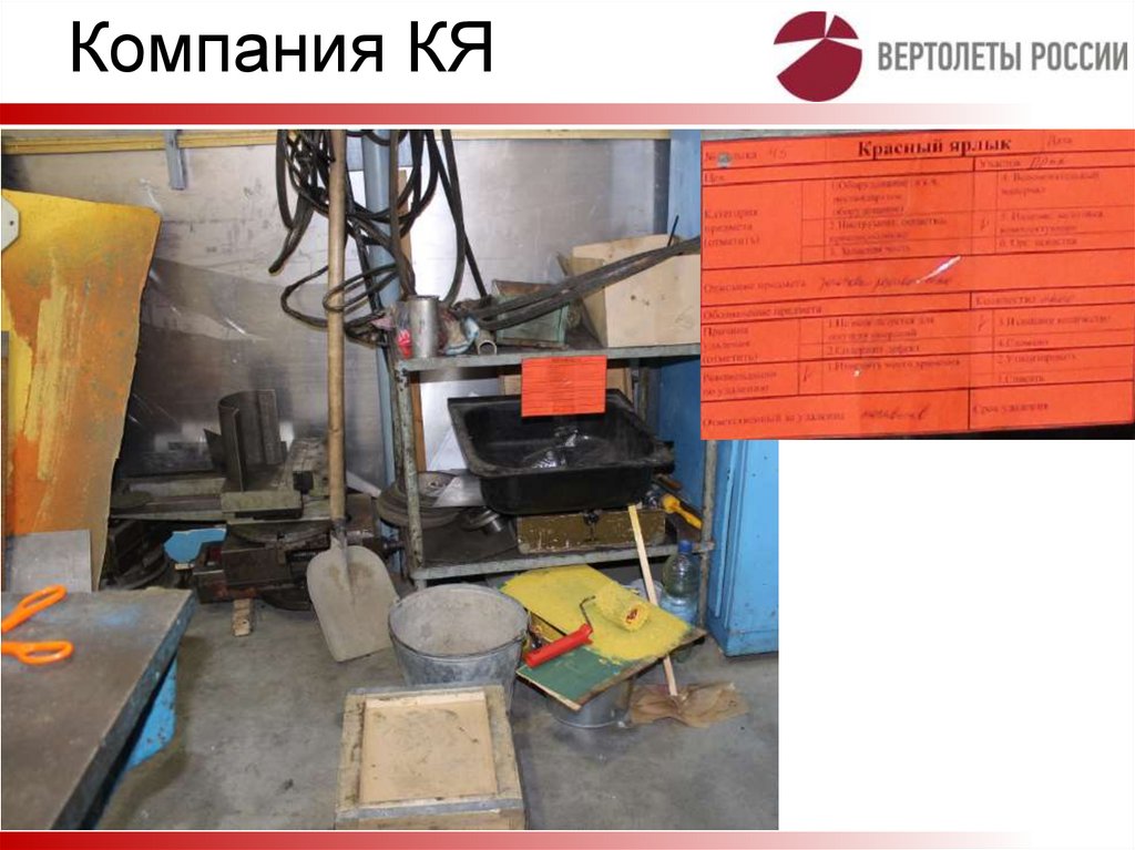 Компания КЯ