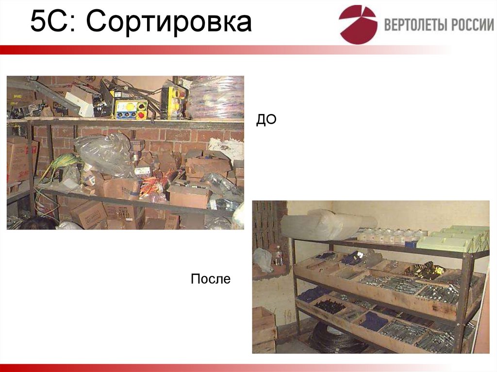 5С: Сортировка